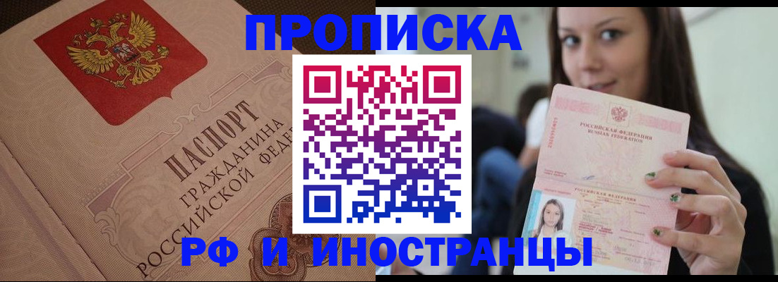 временная регистрация в квартире в Усть-Катаве