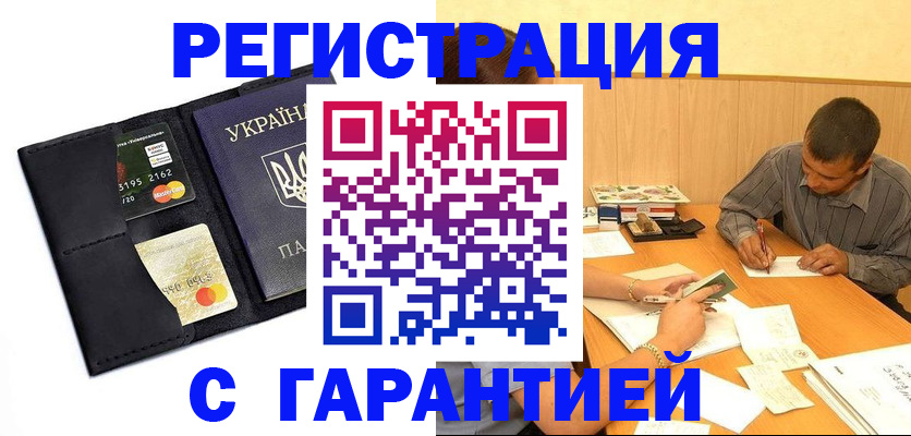 прописка штамп в Усть-Катаве