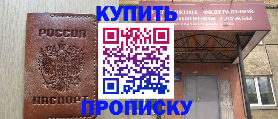 прописка регистрация в Усть-Катаве